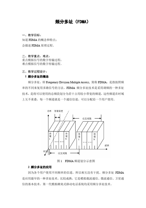 频分多址(FDMA)