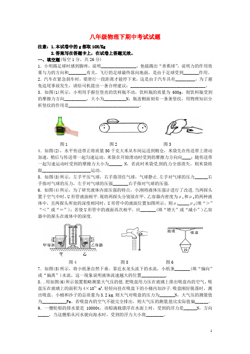 安徽省阜阳市第九中学八年级物理下学期期中试题 新人