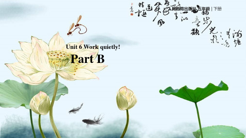 新人教版(PEP)小学五年级下册英语课件 Unit 6 Work quietly (8)