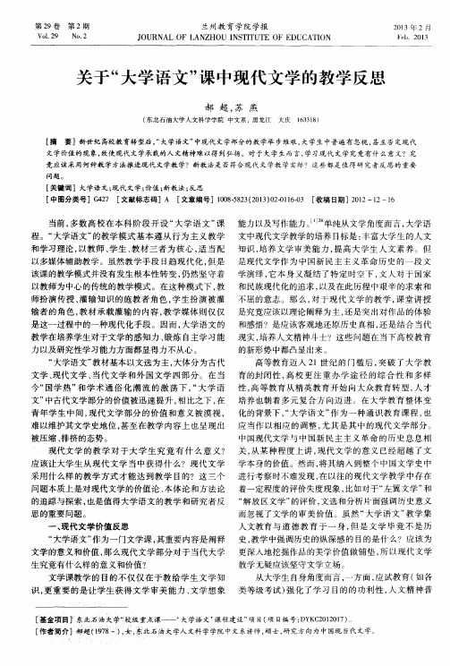 关于“大学语文”课中现代文学的教学反思