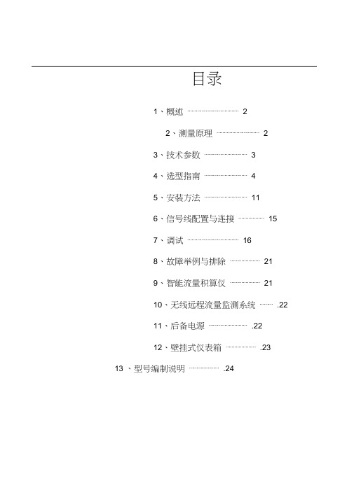 涡街流量计选型使用手册