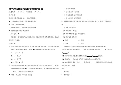 高中生物 周末培优1高一1生物试题