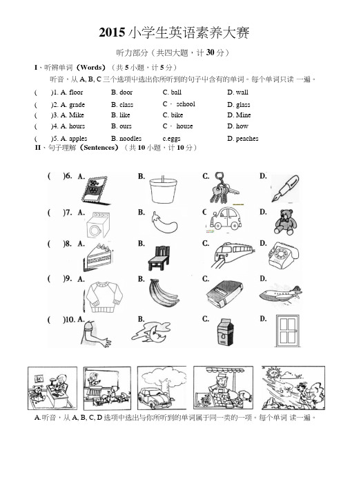 小学生英语素养大赛-试题及详解_六年级英语_英语_小学.doc