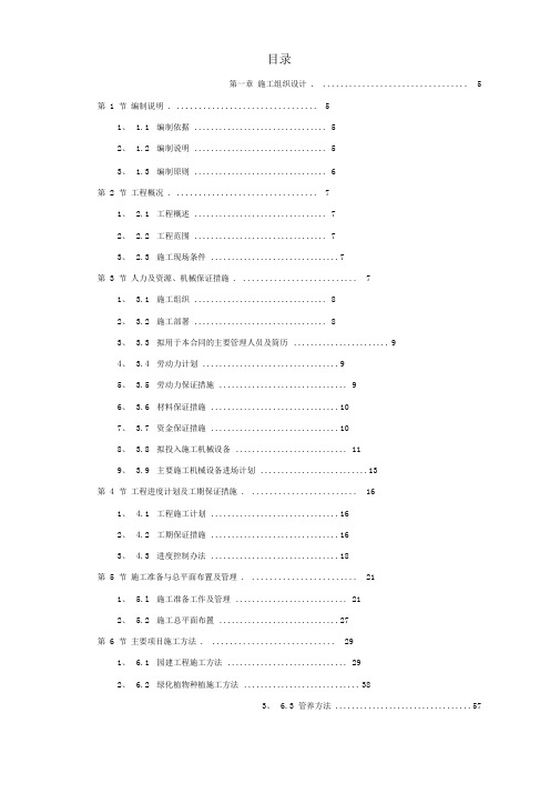 某园林工程第Ⅱ标段施工组织设计