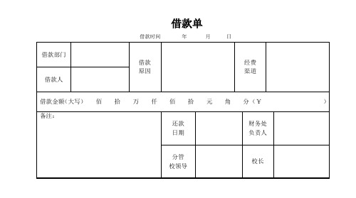 借款单(3联单)