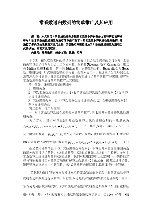 组合数学期中论文