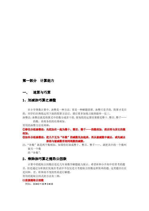 小学奥数需掌握的80个知识点 (精华版)