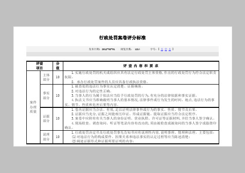 行政处罚案卷评分标准