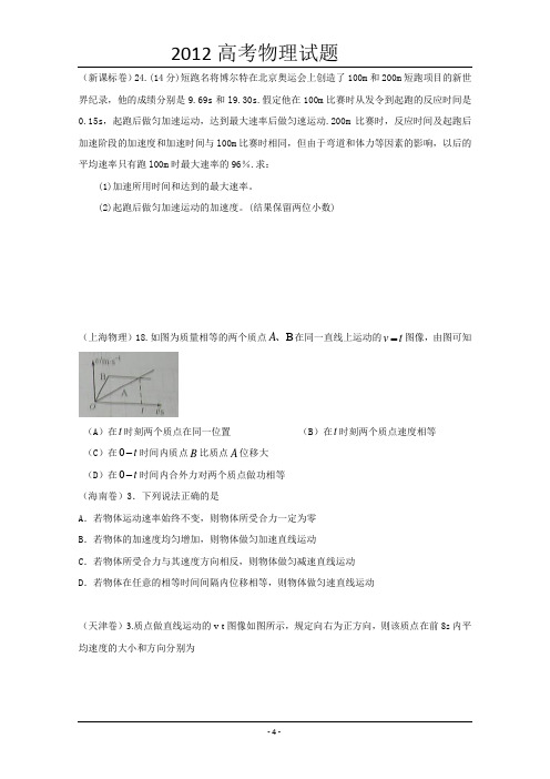 2012高考物理试题