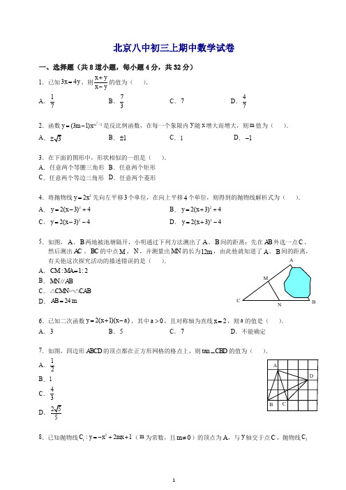 2019-2020北京八中初三上册期中考试试卷数学(含解析).doc