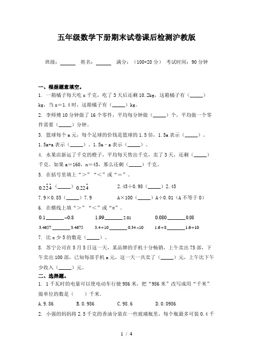 五年级数学下册期末试卷课后检测沪教版