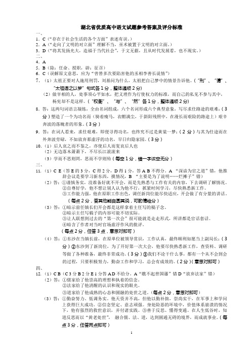 2016湖北省优质高中联考语文试题答案