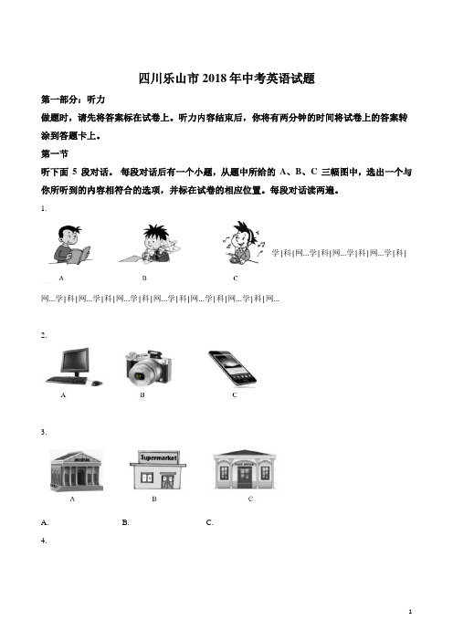 精品解析：四川省乐山市2018年中考英语试题(原卷版)