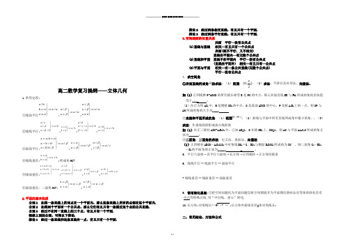 苏教版高中数学必修二高二复习提纲.docx