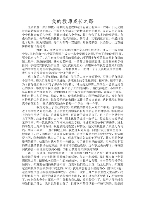 我的教师成长之路