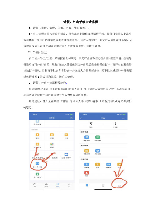 请假外出申请流程