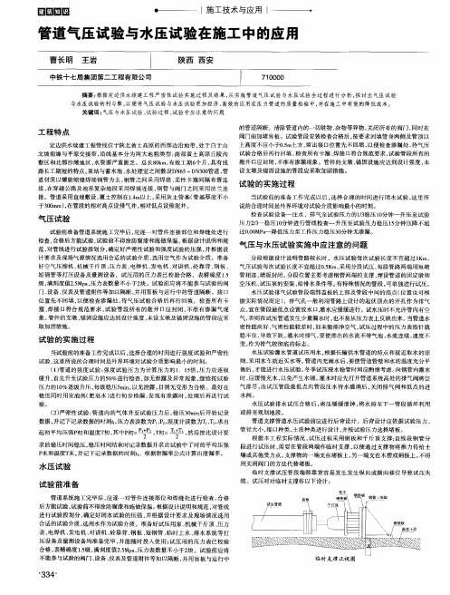 管道气压试验与水压试验在施工中的应用