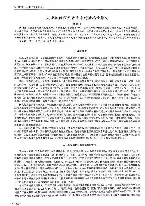 皮亚佐拉探戈音乐中的舞蹈性释义