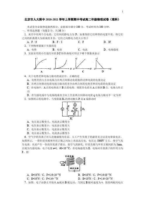 北京市人大附中上学期期中考试高二年级物理试卷(理科)