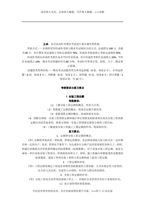 (2011.06.09)安装工程估价期末复习答疑(文本)