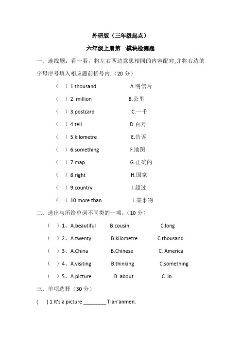 外研版(三年级起点)六年级上册第一模块检测题(含答案)