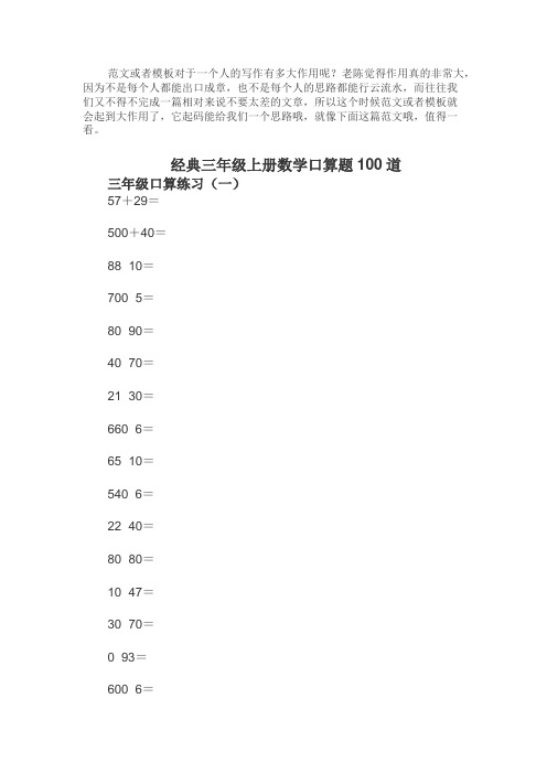 2020年最新经典三年级上册数学口算题100道