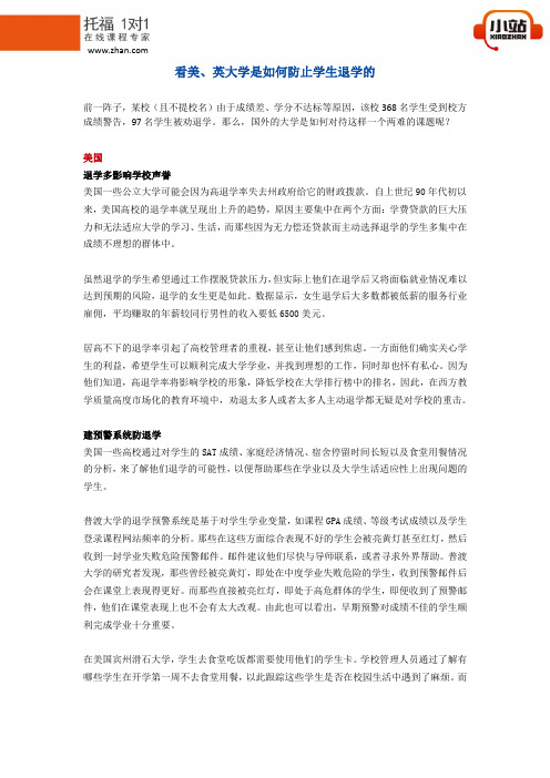 【小站教育】看美、英大学是如何防止学生退学的
