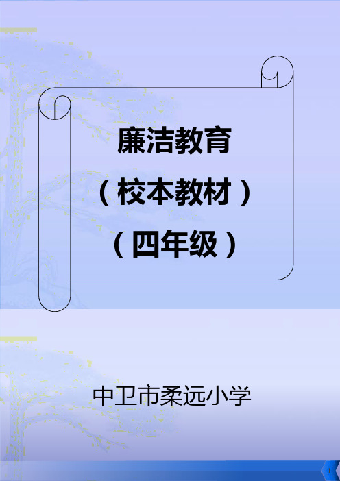 廉政小故事ppt