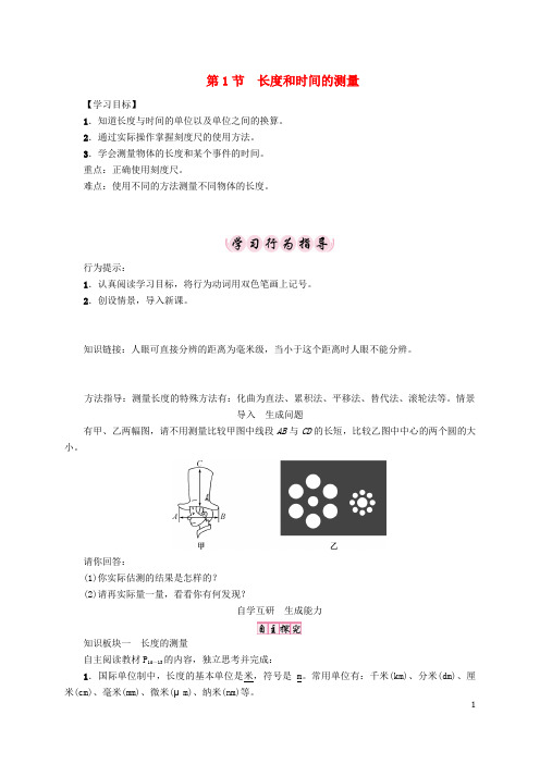 八年级物理上册 1.1 长度和时间的测量学案 (新版)新人教版