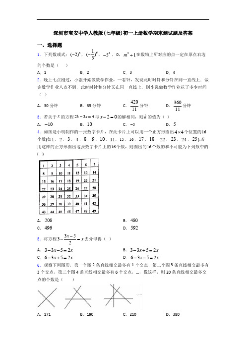 深圳市宝安中学人教版(七年级)初一上册数学期末测试题及答案