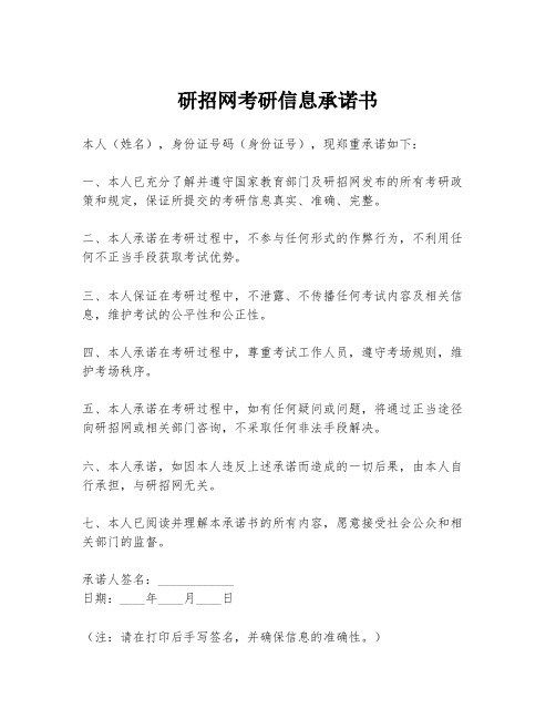 研招网考研信息承诺书