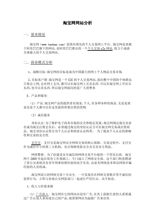 淘宝网分析 电子商务