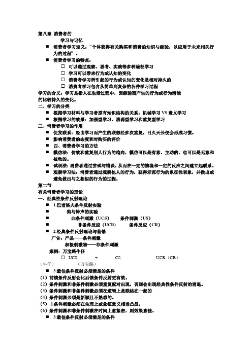 消费者行为学内容总结