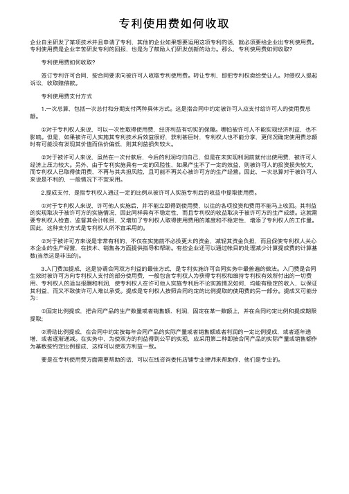 专利使用费如何收取