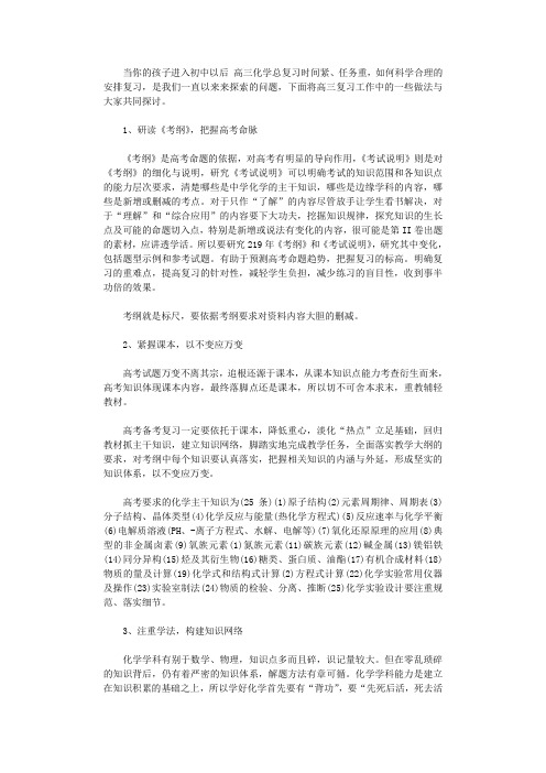 2021年高考化学复习计划范文