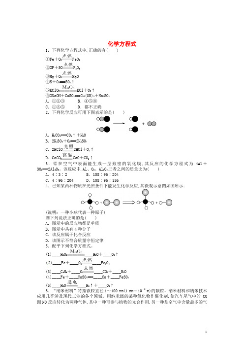 九年级化学上册第四章生命之源__水4.4化学方程式同步练习新版粤教版