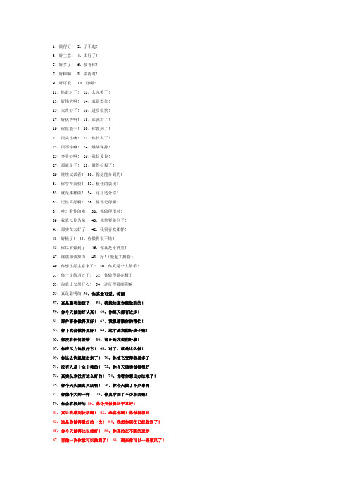 优秀父母的100句口头禅