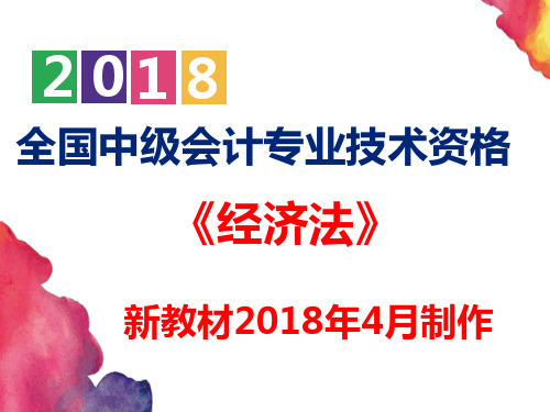 【备考2018中级会计专业技术资格】经济法 第七章 企业所得税法律制度