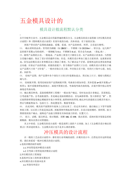 五金模具设计的资料