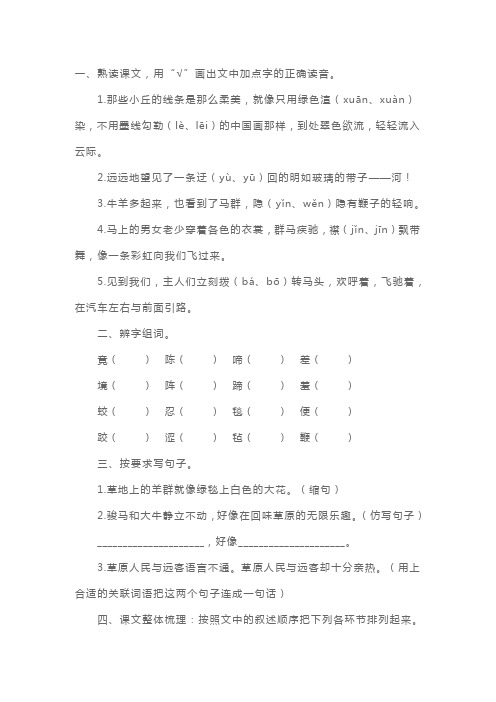 部编版六年级上册语文第一课《草原》练习题