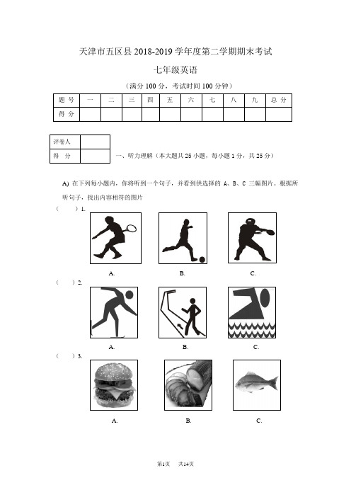 七年级下期末考试英语试卷及答案