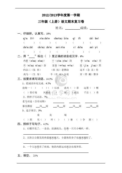 三年级语文期末测试2(带答案)