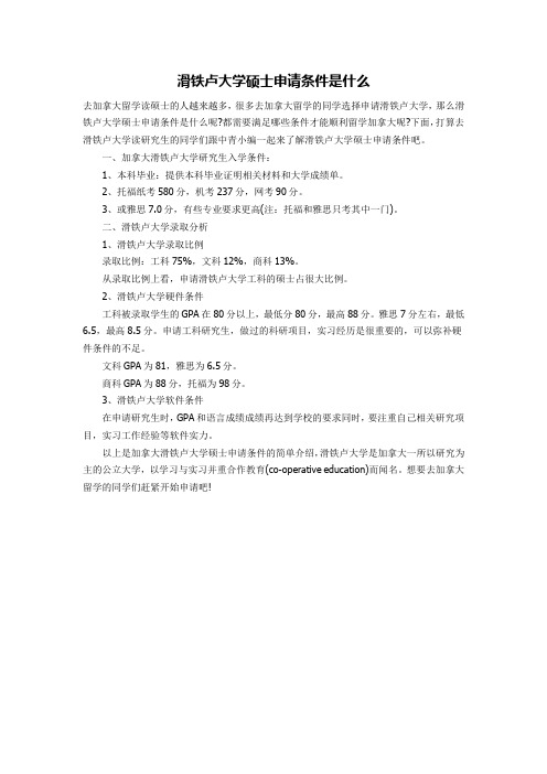 滑铁卢大学硕士申请条件是什么