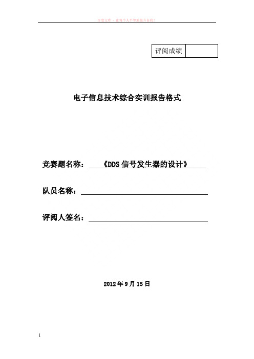 dds信号发生器实验报告含原理图pcb和代码