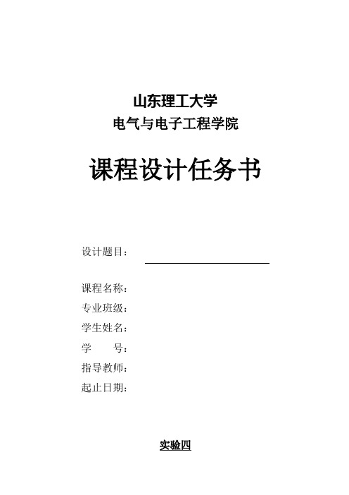 数字钟设计任务书