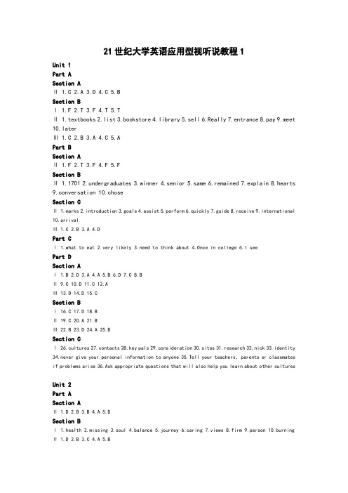 21世纪大学英语应用型视听说教程1答案