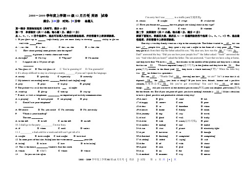 2008-2009学年度上学期08级12月月考 英语  试卷