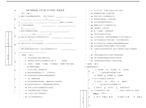 无人机飞行原理试题.doc