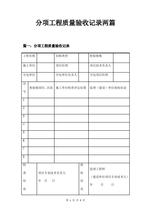 分项工程质量验收记录两篇