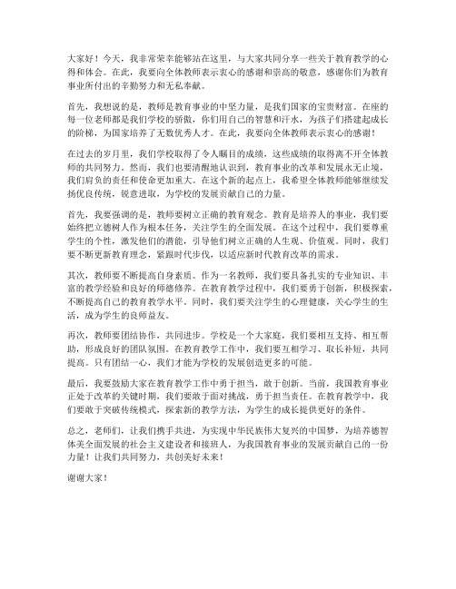 副校长鼓励教师发言稿范文